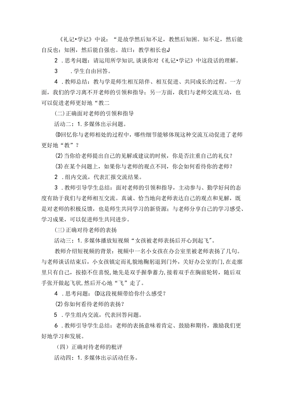 2师生交往 公开课一等奖创新教案3.docx_第2页