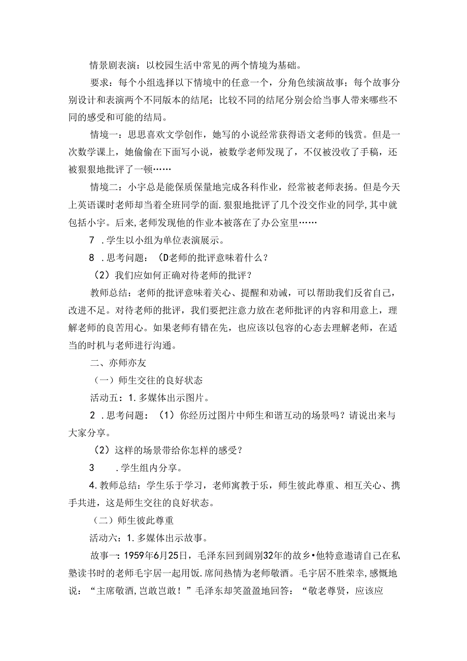 2师生交往 公开课一等奖创新教案3.docx_第3页