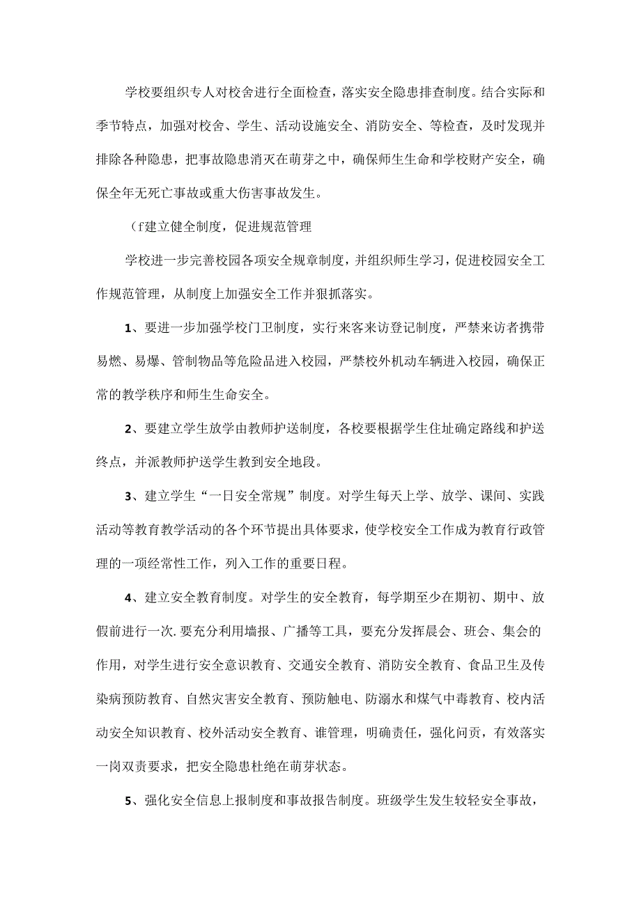 安防工作计划范文十篇.docx_第2页