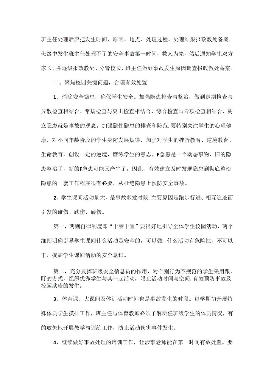 安防工作计划范文十篇.docx_第3页