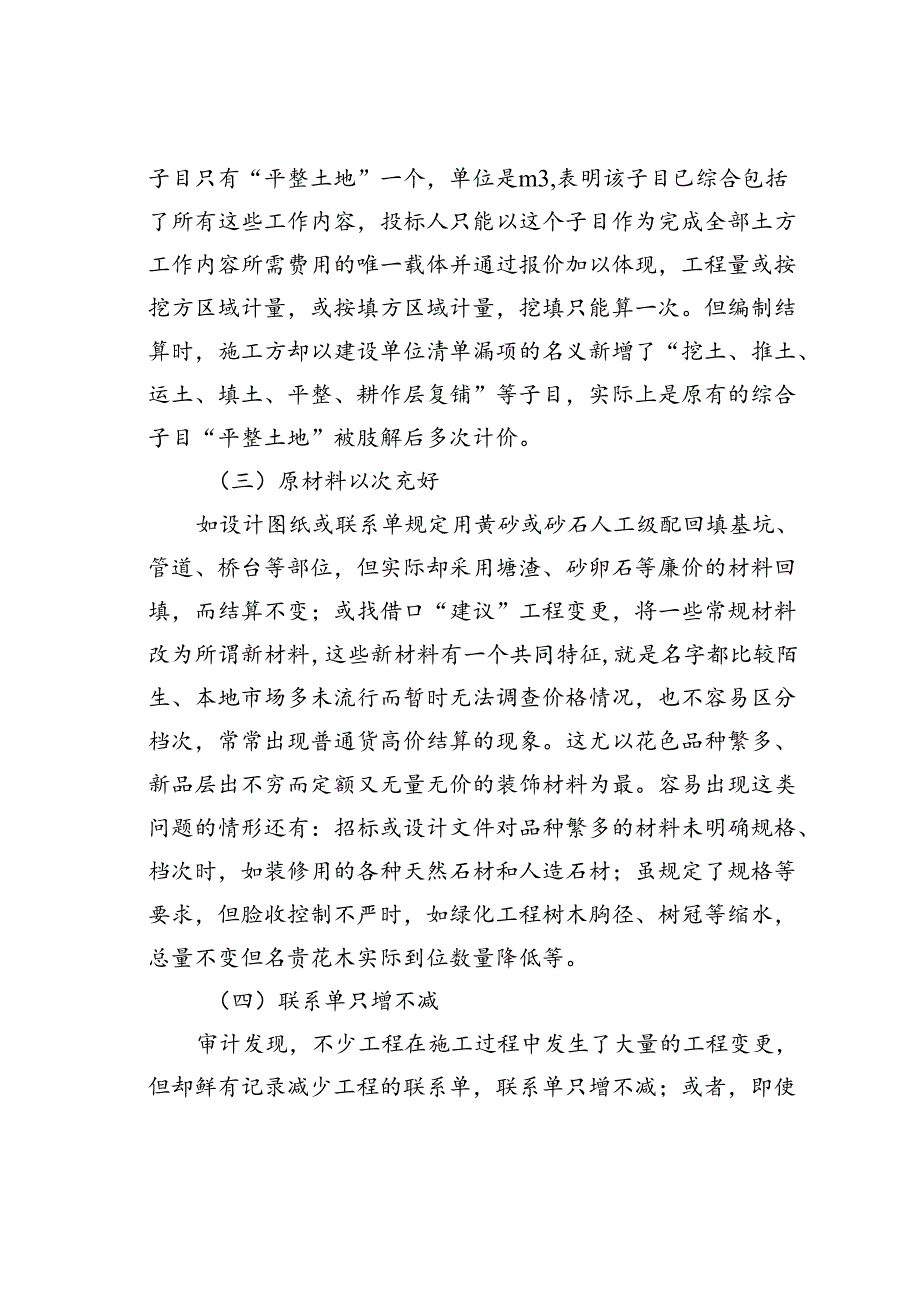 工程造价常见的舞弊手段及其审计方法.docx_第2页