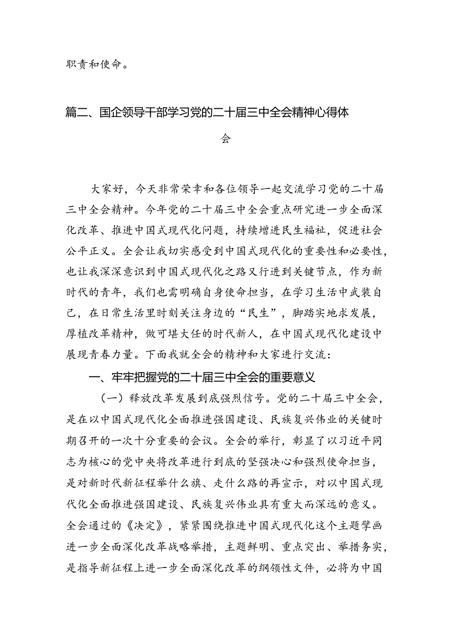 国企干部学习二十三中全会精神心得体会发言(7篇集合).docx_第2页