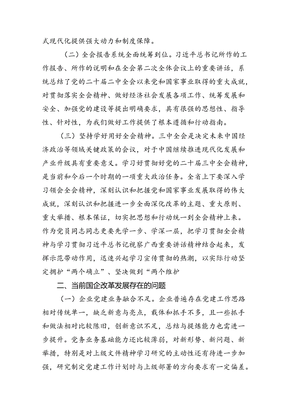 国企干部学习二十三中全会精神心得体会发言(7篇集合).docx_第3页