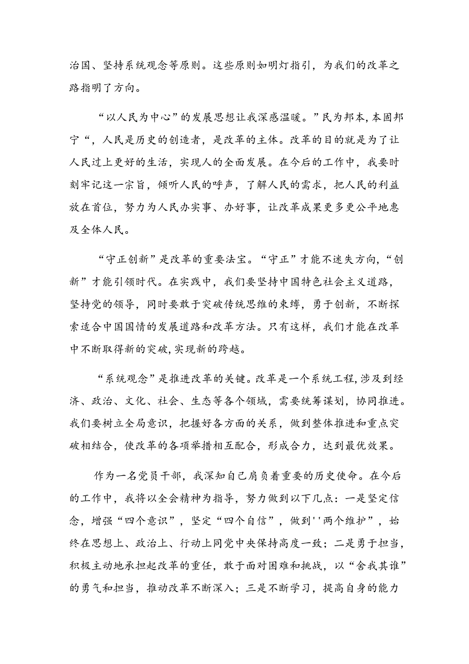 共8篇2024学习二十三中全会精神——贯彻全会精神为实现中国梦而努力的研讨交流发言材.docx_第3页