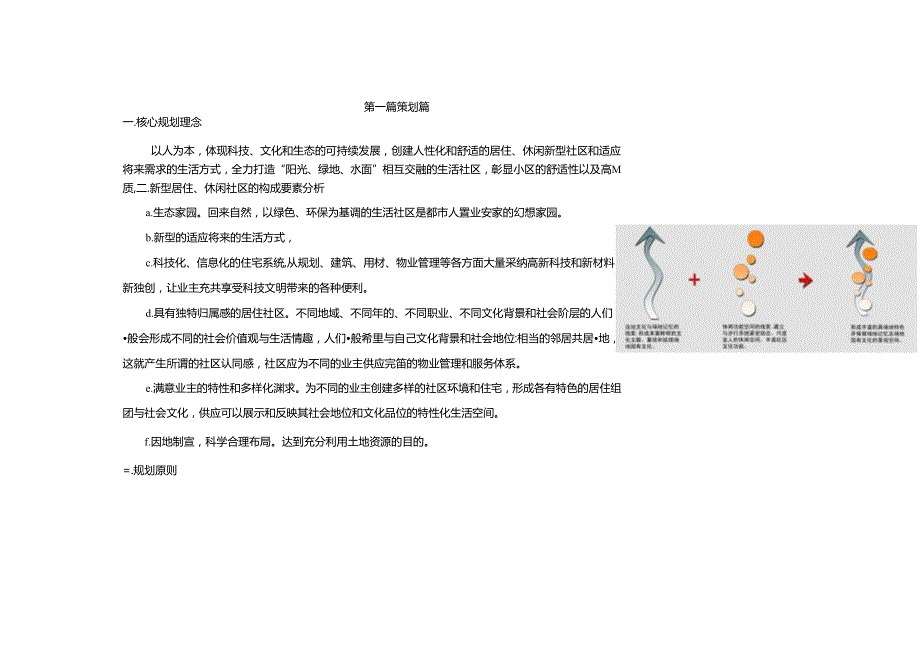 小区设计说明.docx_第1页