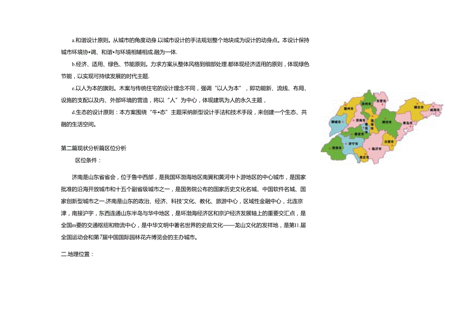 小区设计说明.docx_第2页