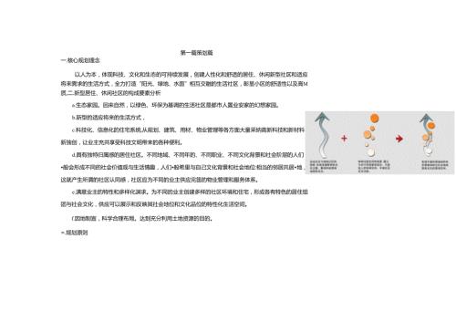 小区设计说明.docx