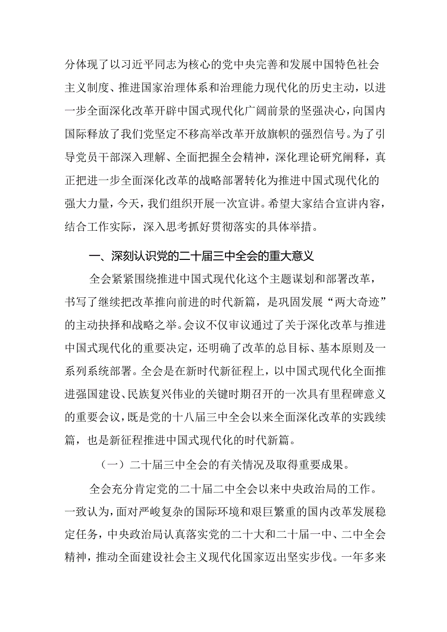 二十三中全会宣讲稿学习二十三中全会党课讲稿三篇.docx_第2页