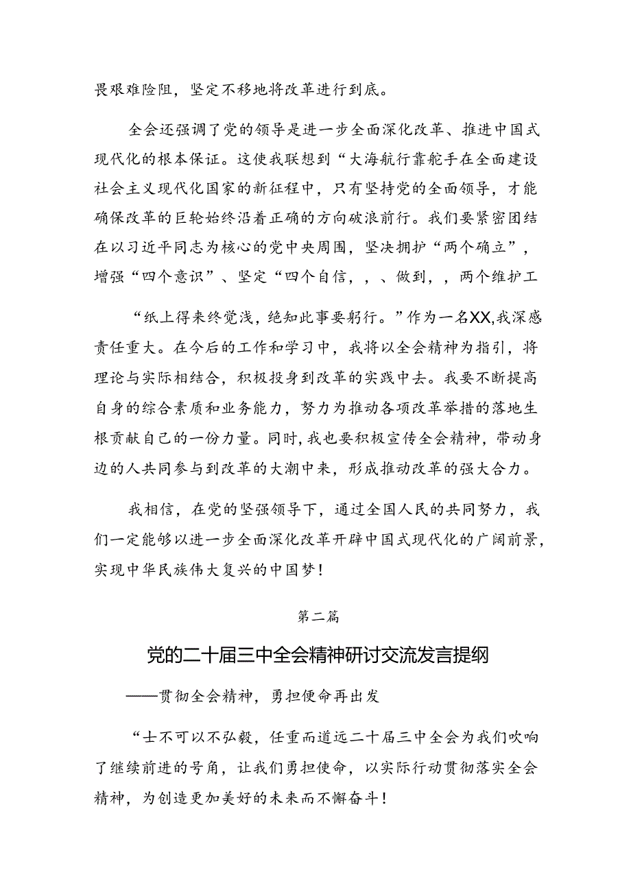 共7篇2024二十三中全会精神——贯彻全会精神勇担时代使命的研讨交流材料.docx_第2页