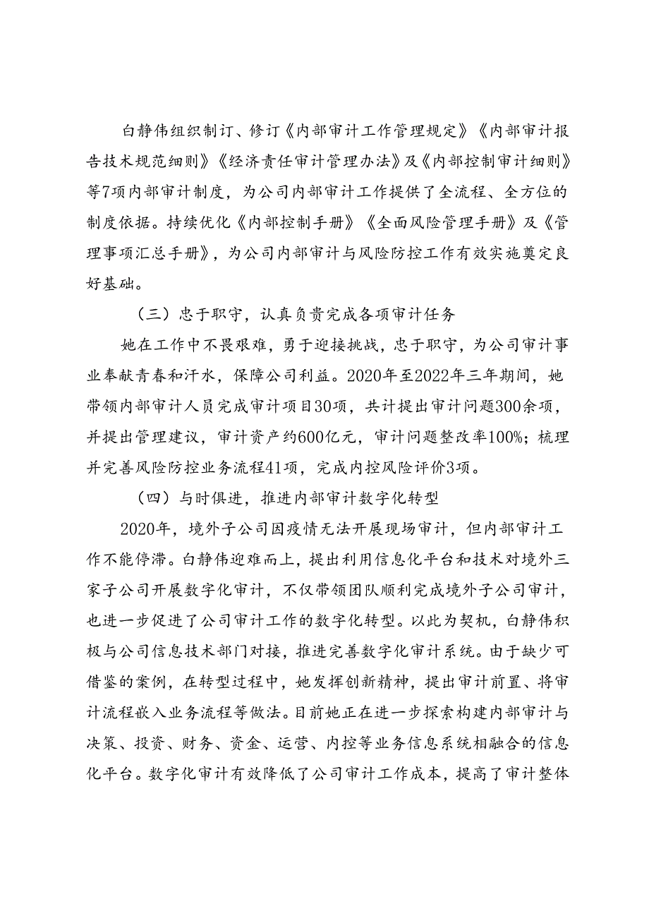 奋辑扬帆砥砺前行推进内部审计高质量发展.docx_第3页