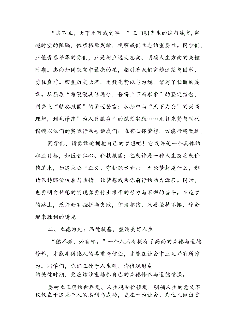 学校2024年季开学典礼校长致辞 汇编4份.docx_第2页