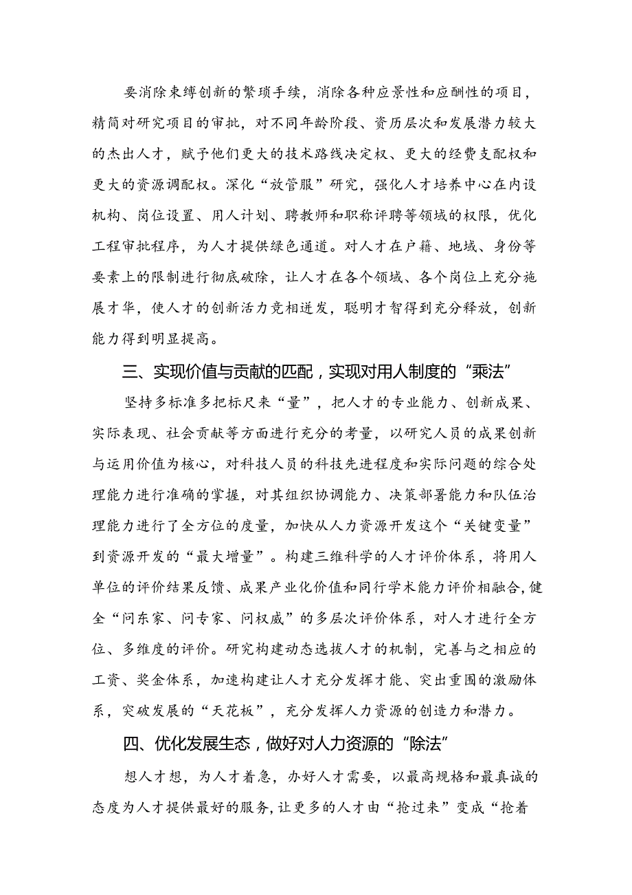 9篇汇编深入学习贯彻2024年二十三中全会精神：以全会精神为指引努力奋进新时代交流发言材料、心得体会.docx_第2页