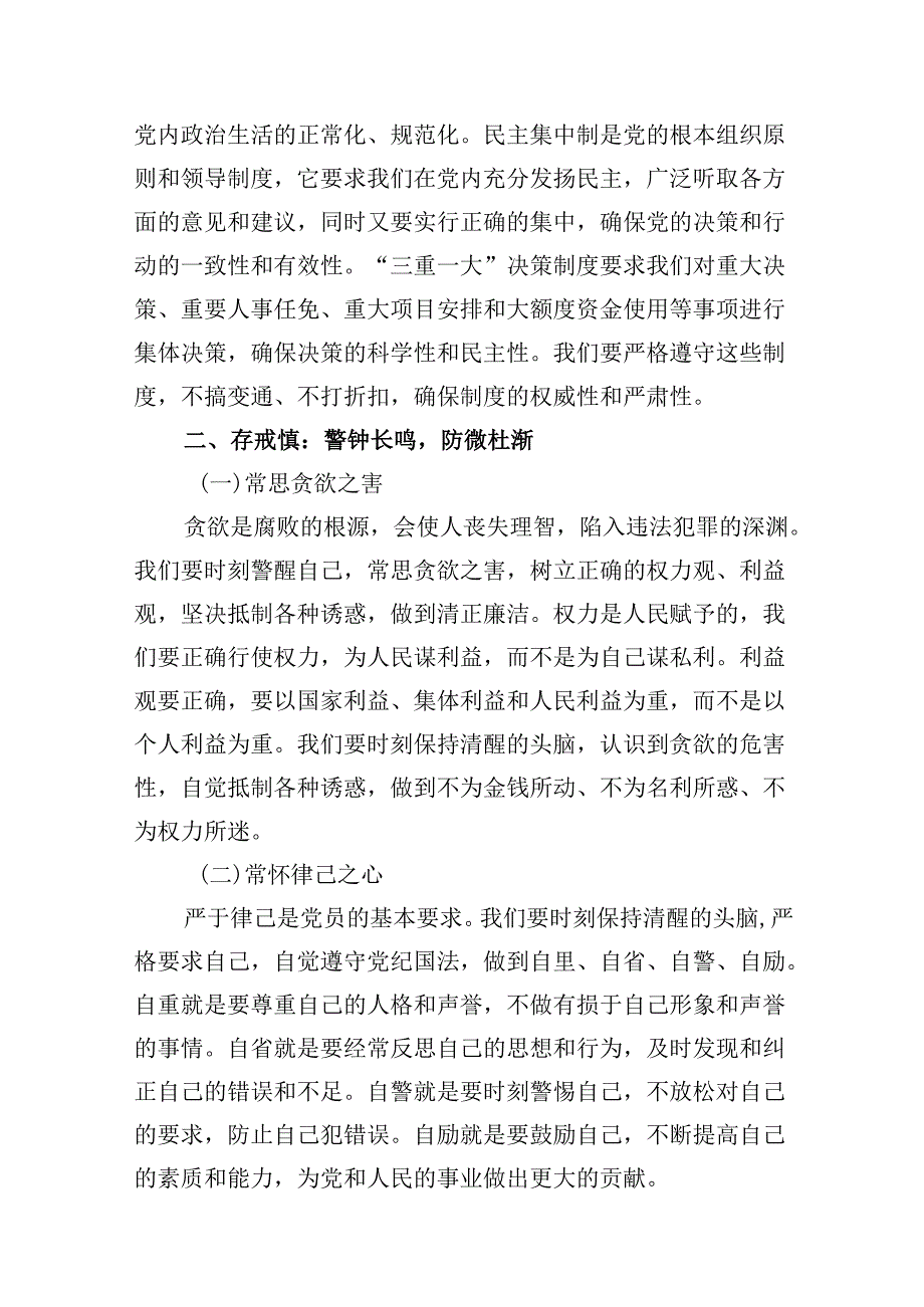 党纪学习教育党纪方面的党课讲稿（共13篇）.docx_第3页
