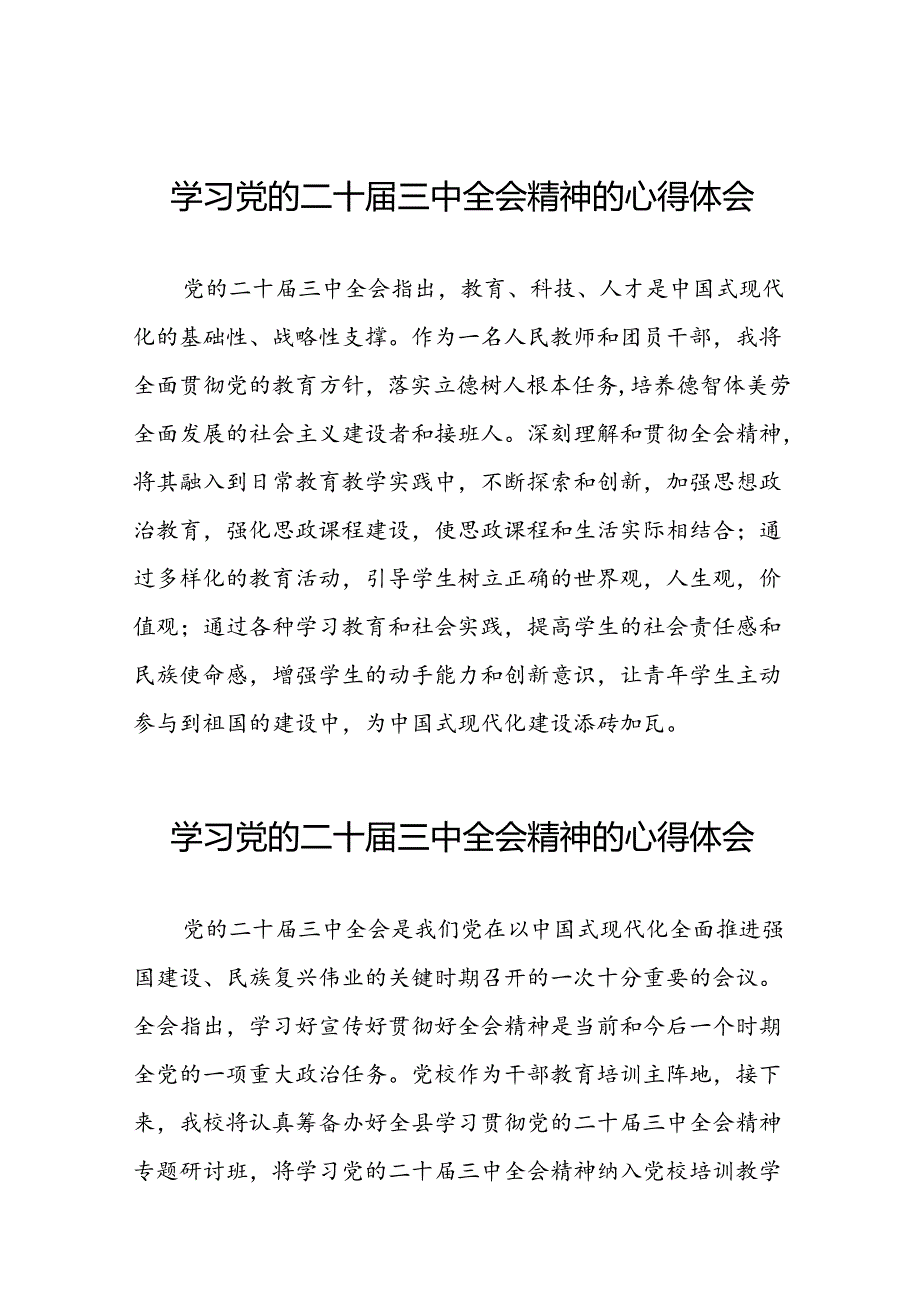 党员2024年学习党的二十三中全会精神的心得感悟合集42篇.docx_第1页