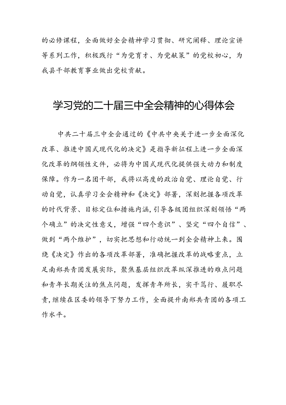 党员2024年学习党的二十三中全会精神的心得感悟合集42篇.docx_第2页