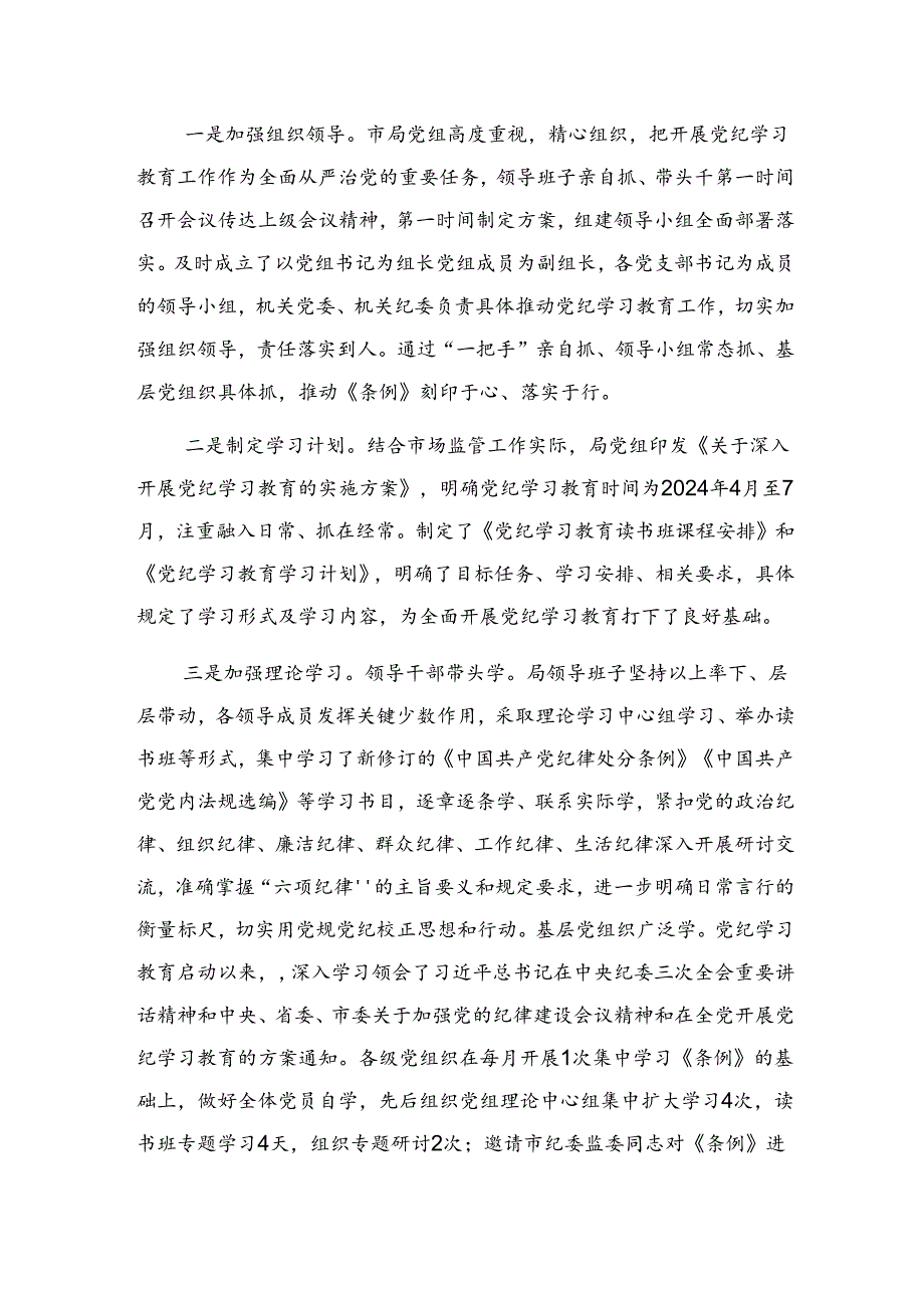 （8篇）2024年党纪教育阶段总结汇报附主要做法.docx_第3页