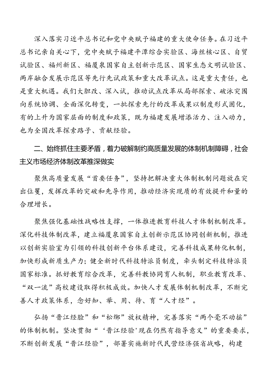 2024二十三中全会公报党课辅导报告共八篇.docx_第3页