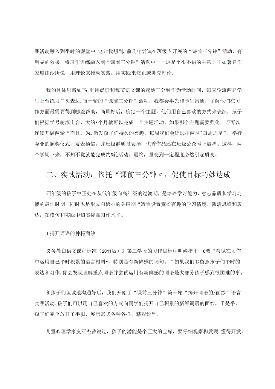 在语言实践活动中提升习作水平 论文.docx_第3页
