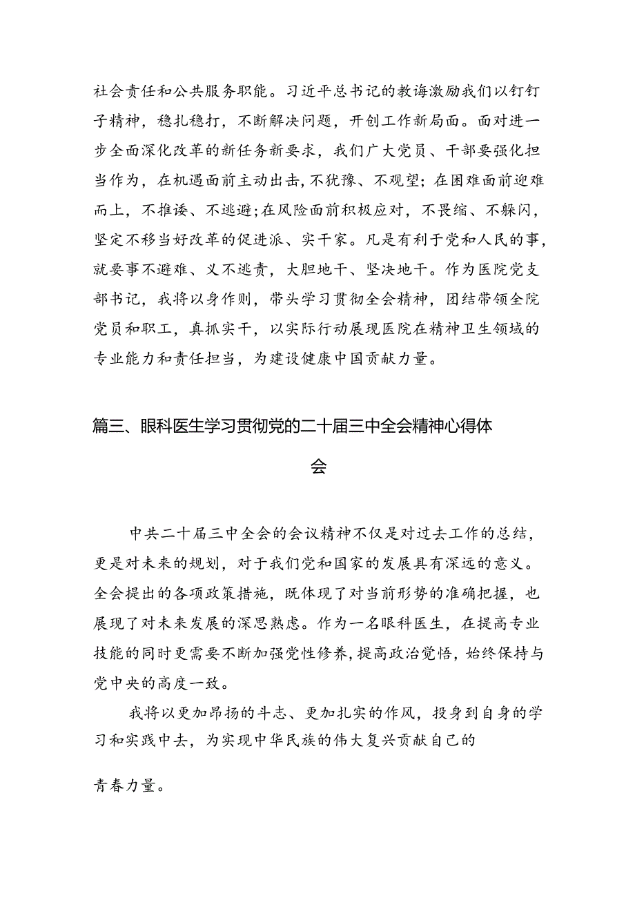 护理部主任学习贯彻党的二十三中全会精神心得体会7篇（详细版）.docx_第3页