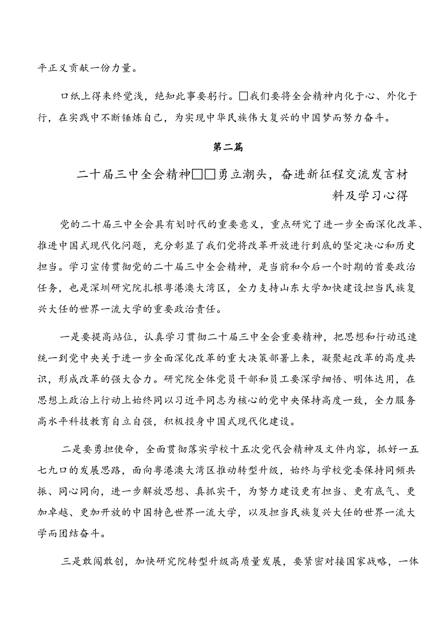 2024二十三中全会精神——勇立潮头锐意改革的研讨发言材料、心得体会.docx_第3页