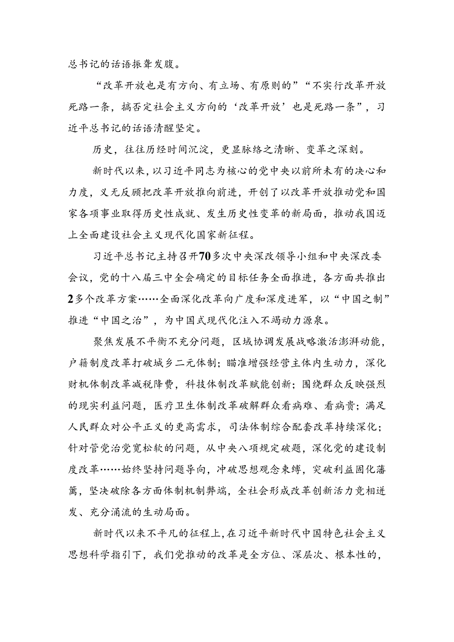 关于对2024二十三中全会精神——以全会精神为引领开创工作新局面交流发言材料、心得体会（8篇）.docx_第3页