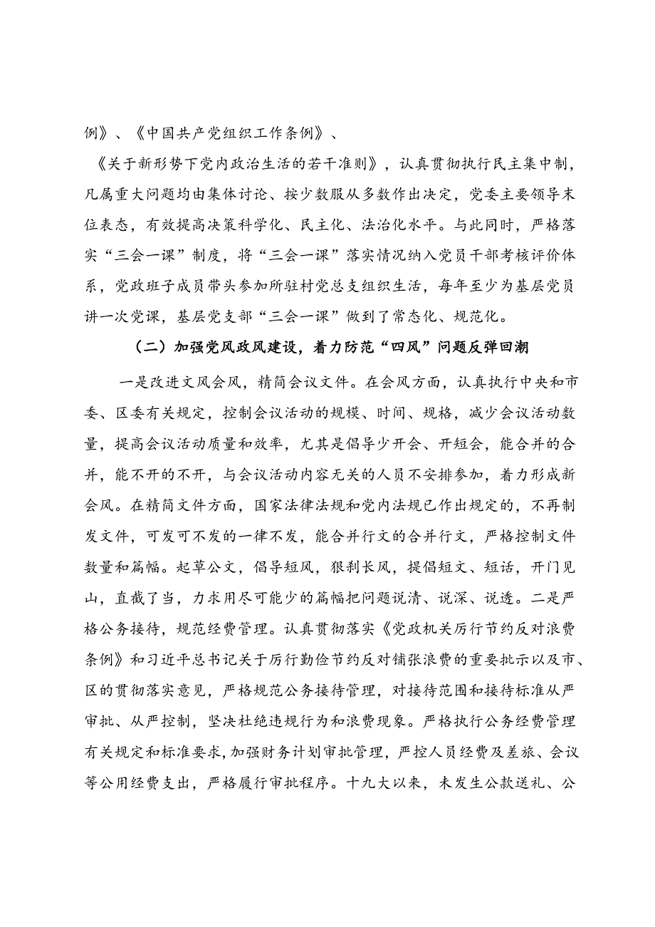 乡镇关于贯彻执行中央八项规定精神和市委实施意见情况的报告(1).docx_第2页