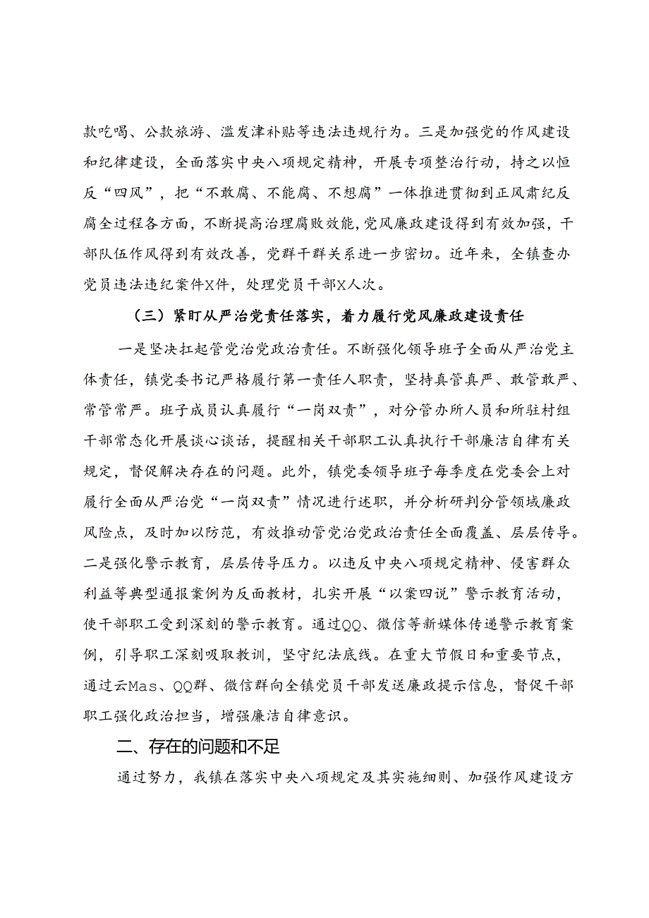 乡镇关于贯彻执行中央八项规定精神和市委实施意见情况的报告(1).docx_第3页