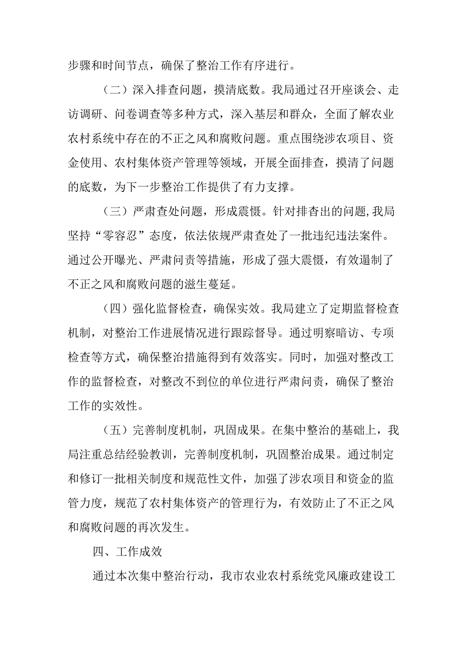 2024年关于开展《群众身边不正之风和腐败问题集中整治》工作情况总结 汇编9份.docx_第2页