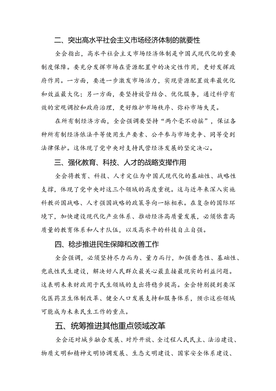 多篇2024年在学习贯彻二十三中全会精神：守正创新谱写改革新篇章的交流发言材料.docx_第2页