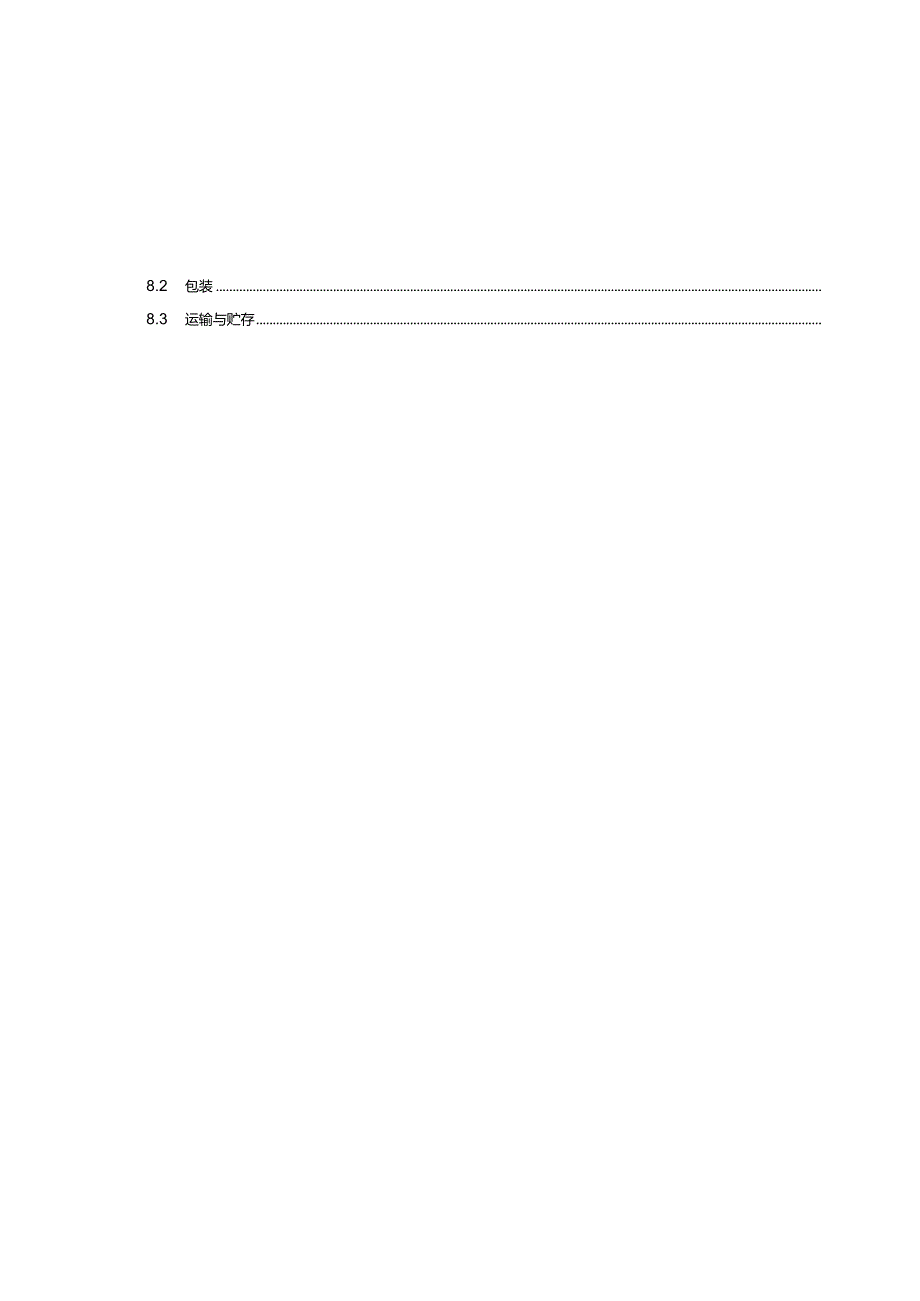 13.塑料一次性餐饮具通用技术要求（报批稿）.docx_第3页