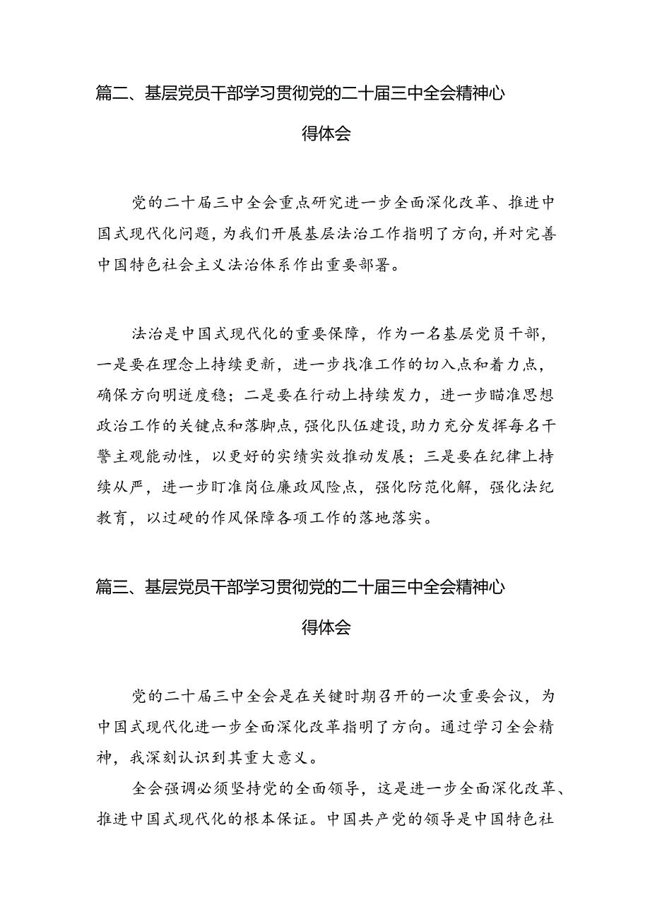 基层应急干部学习贯彻党的二十三中全会精神心得体会12篇（精选）.docx_第2页