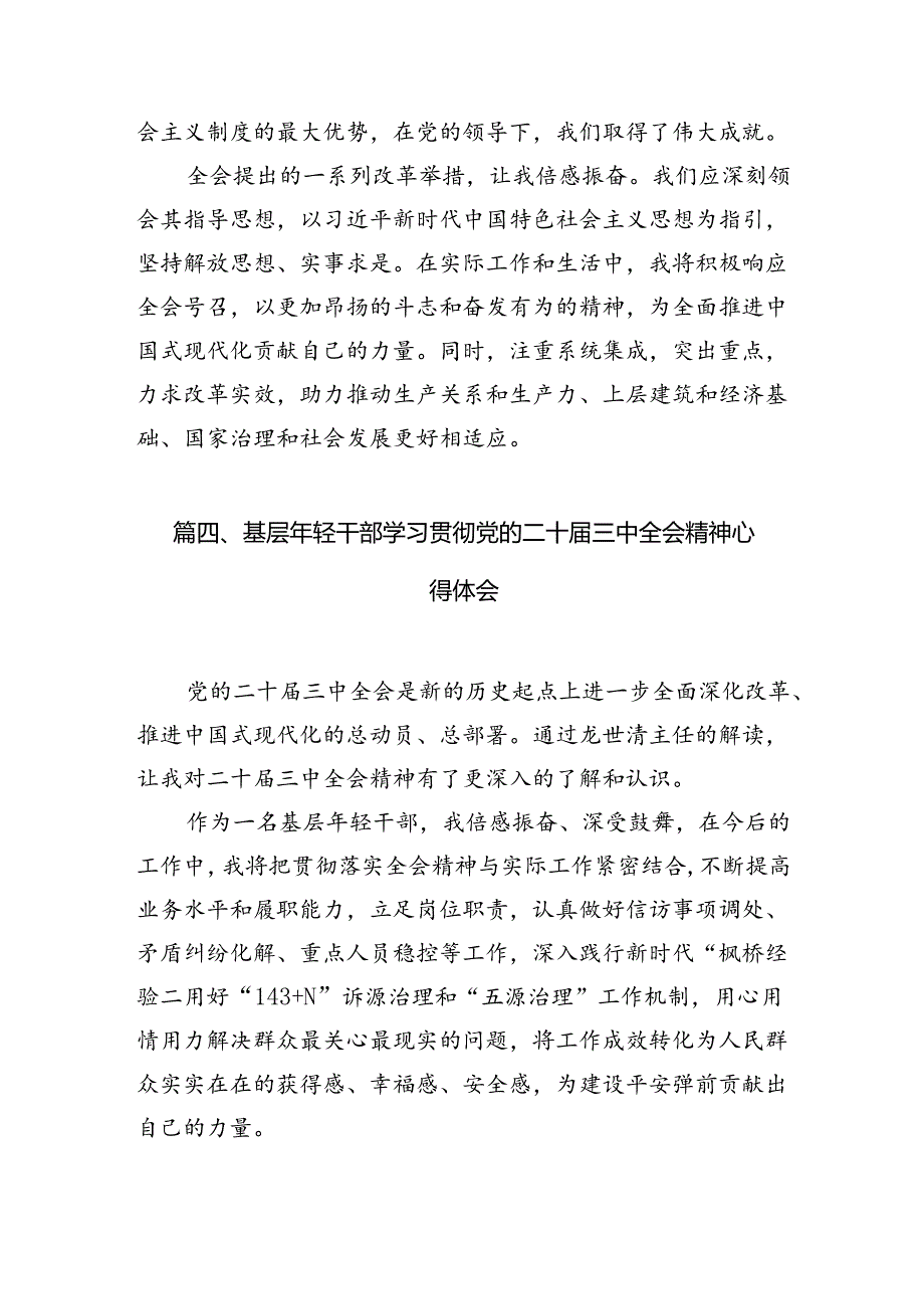 基层应急干部学习贯彻党的二十三中全会精神心得体会12篇（精选）.docx_第3页