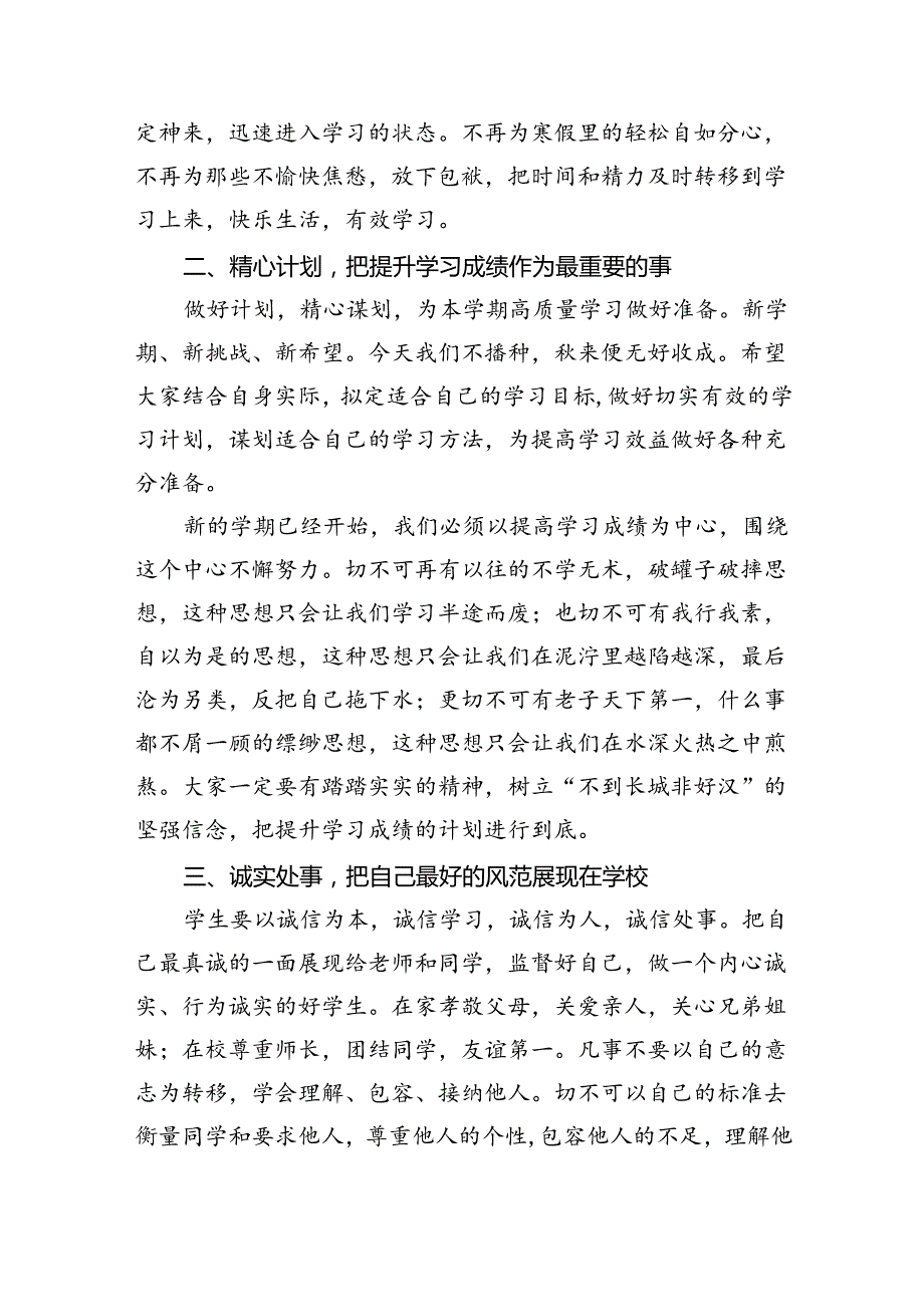 校长2024年季开学思政第一课致辞讲话发言材料（合计8份）.docx_第3页
