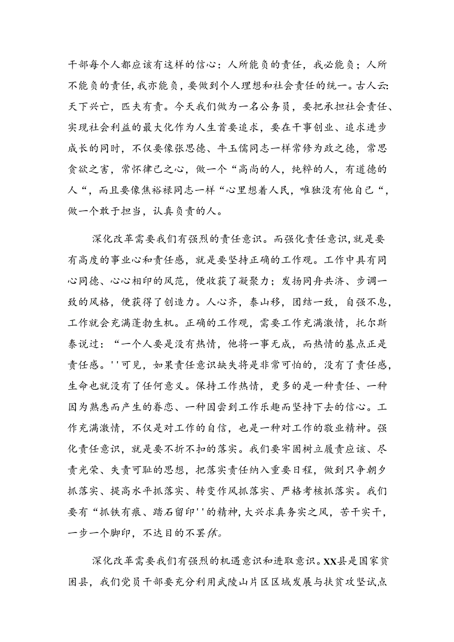 7篇汇编2024年党的二十三中全会精神学习心得汇编.docx_第2页