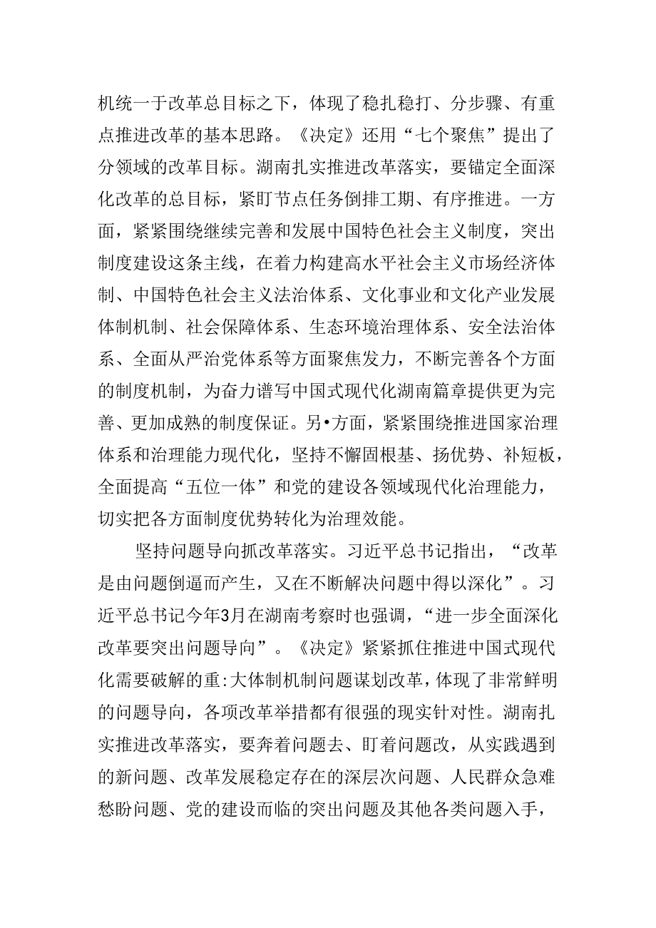 2024年集体学习二十三中全会公报专题辅导党课讲稿.docx_第3页