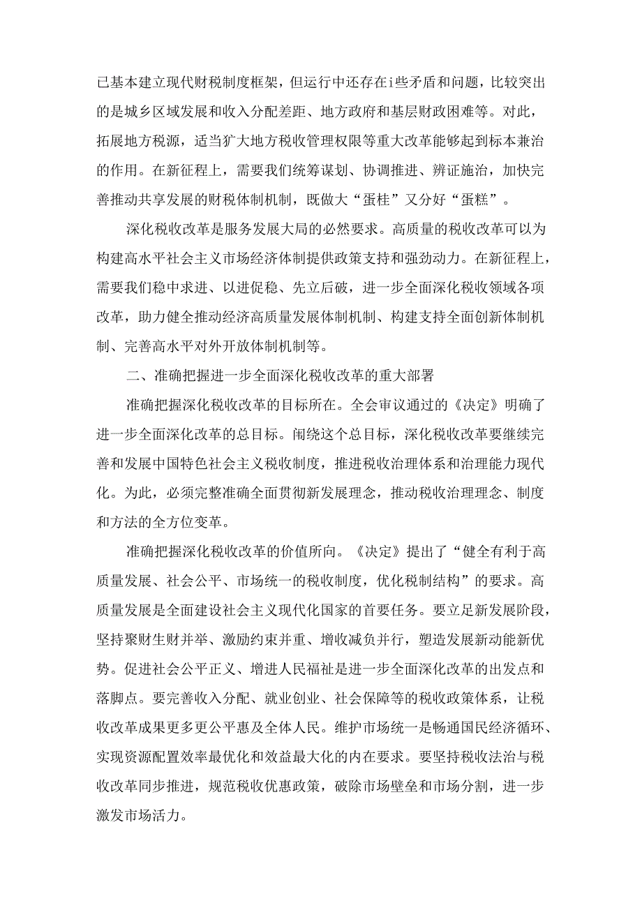 局长在税务局机关学习贯彻党的二十三中全会精神专题会议上的宣讲稿两篇精选.docx_第2页
