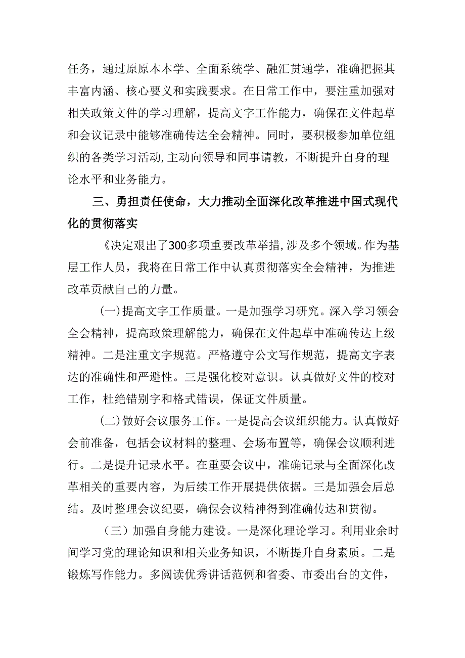 办公室工作人员学习宣传贯彻党的二十三中全会精神心得体会5篇（精选版）.docx_第3页