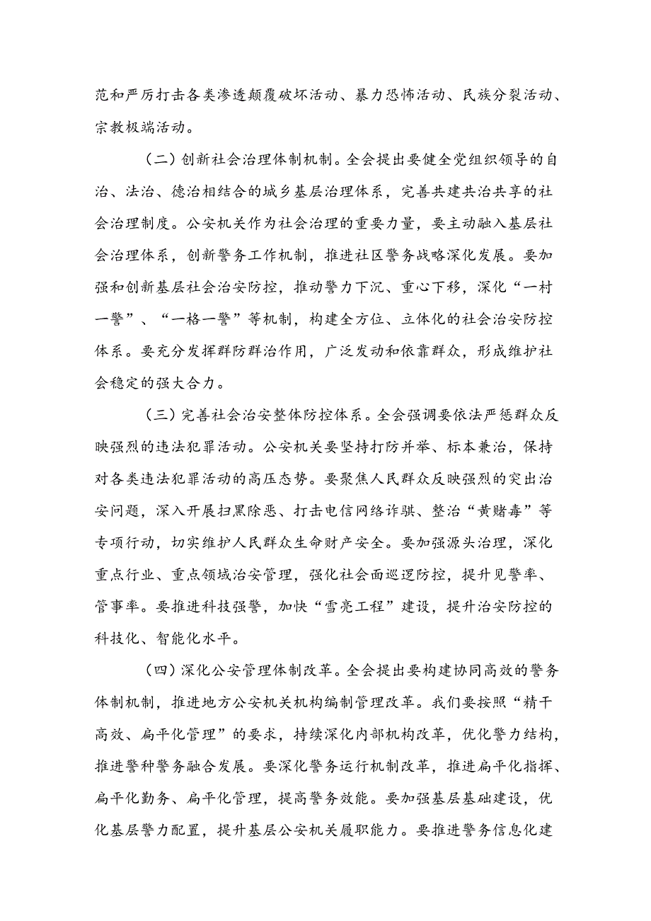 2024二十三中全会精神：改革不停歇奋进中国式现代化征程发言材料及学习心得七篇.docx_第3页