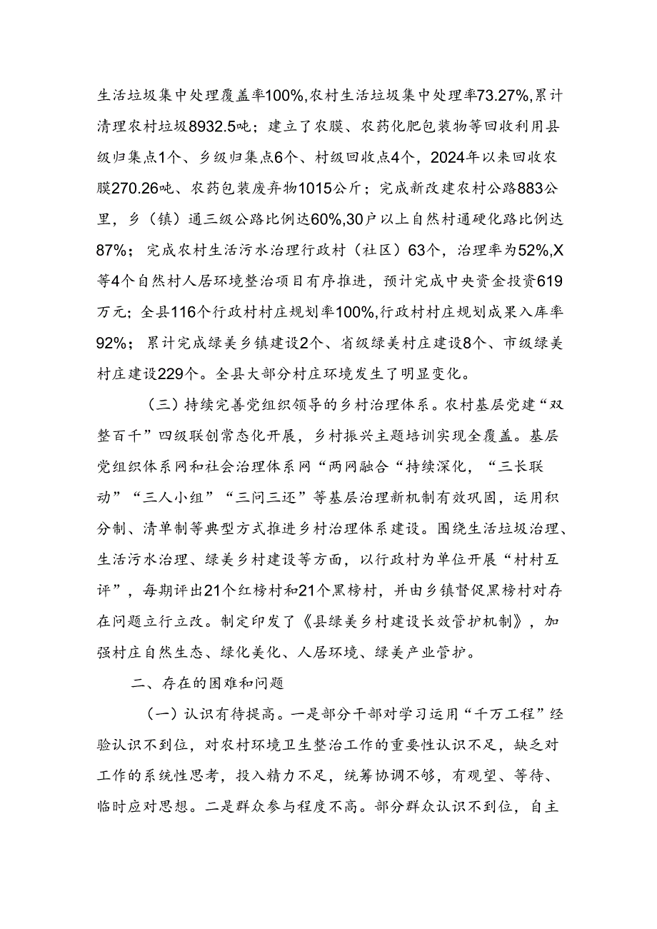 关于全县开展学习运用浙江“千万工程”经验工作情况的调研报告（3532字）.docx_第2页