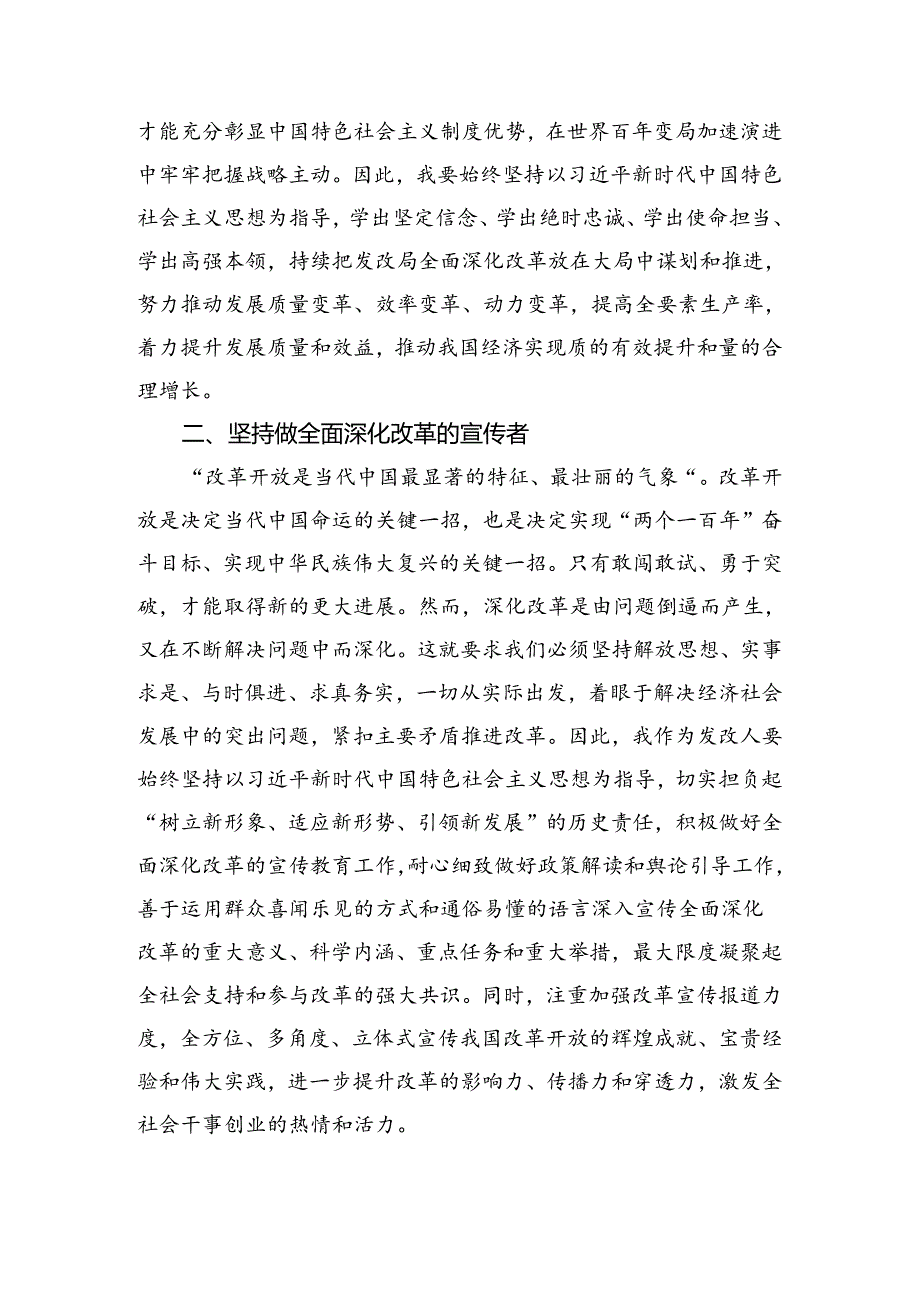 学习领会2024二十三中全会精神进一步推进全面深化改革的研讨发言材料共10篇.docx_第2页