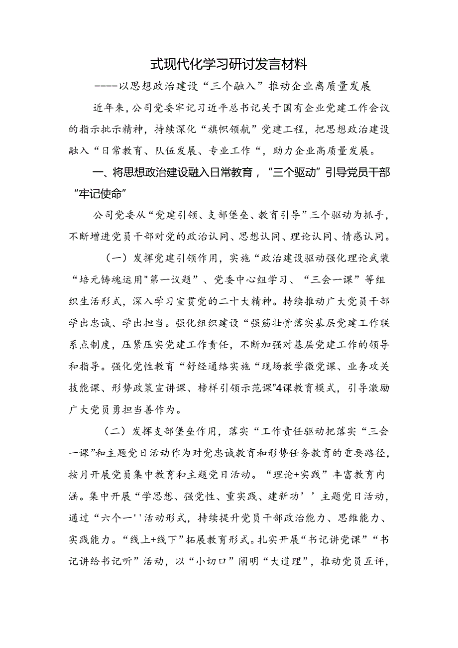 2024二十三中全会的研讨材料、心得体会（7篇）.docx_第3页