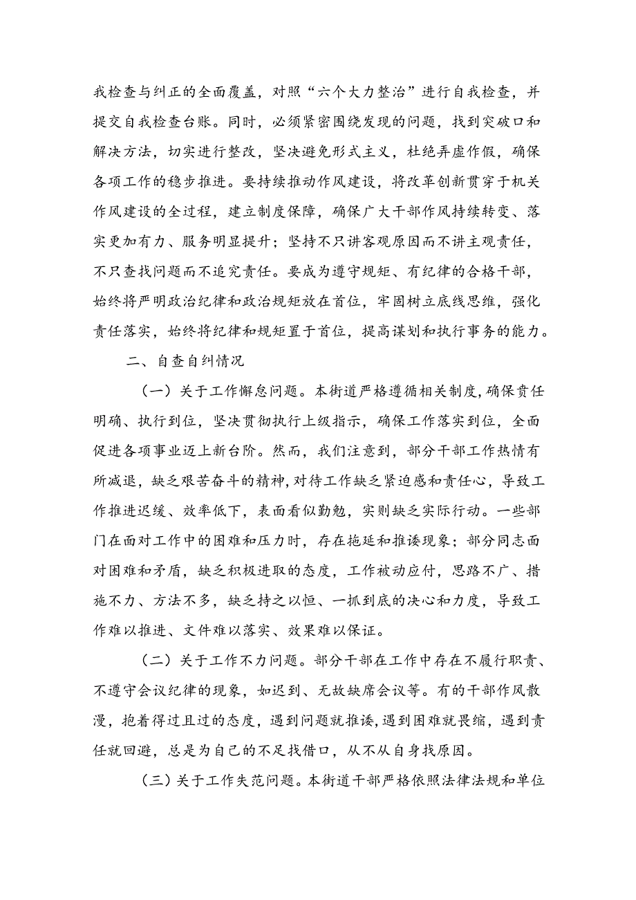 单位“改进作风、狠抓落实”自查自纠及整改落实工作推进情况的报告（2731字）.docx_第2页