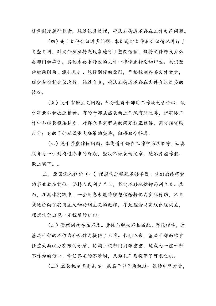 单位“改进作风、狠抓落实”自查自纠及整改落实工作推进情况的报告（2731字）.docx_第3页