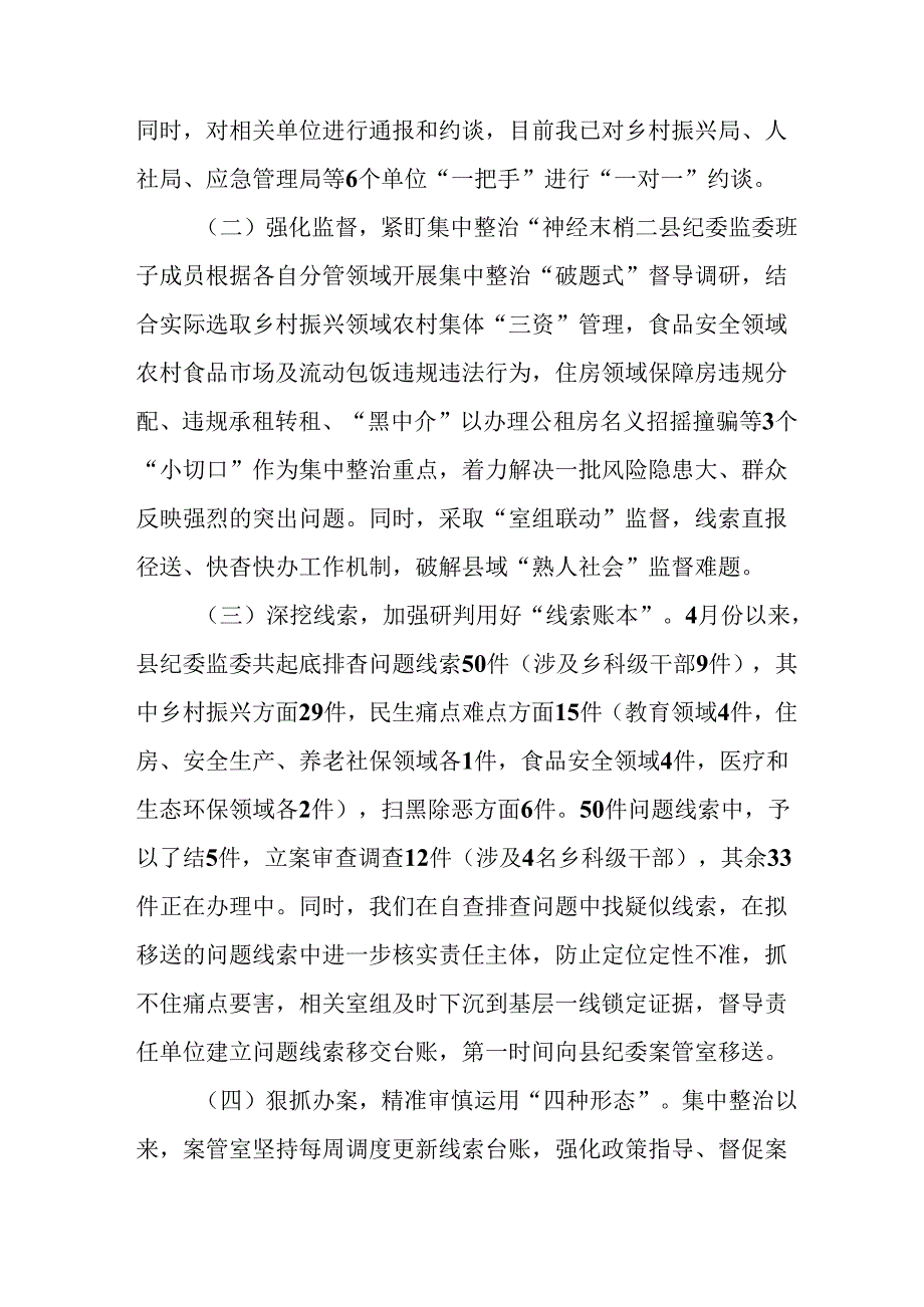 开展2024年群众身边不正之风和腐败问题集中整治工作总结 （20份）.docx_第2页