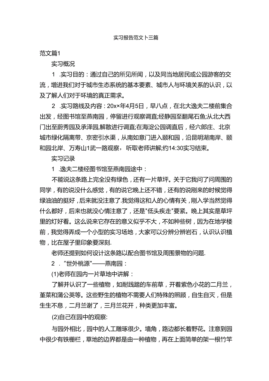 实习报告范文十三篇.docx_第1页
