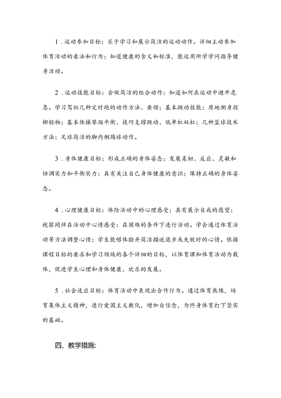 小学三年级体育上册工作计划.docx_第2页