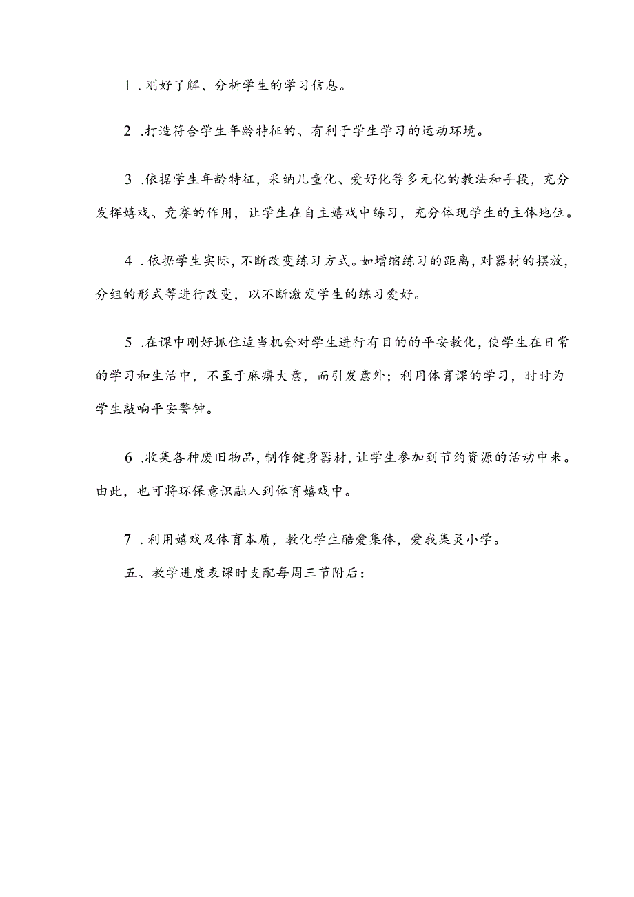 小学三年级体育上册工作计划.docx_第3页