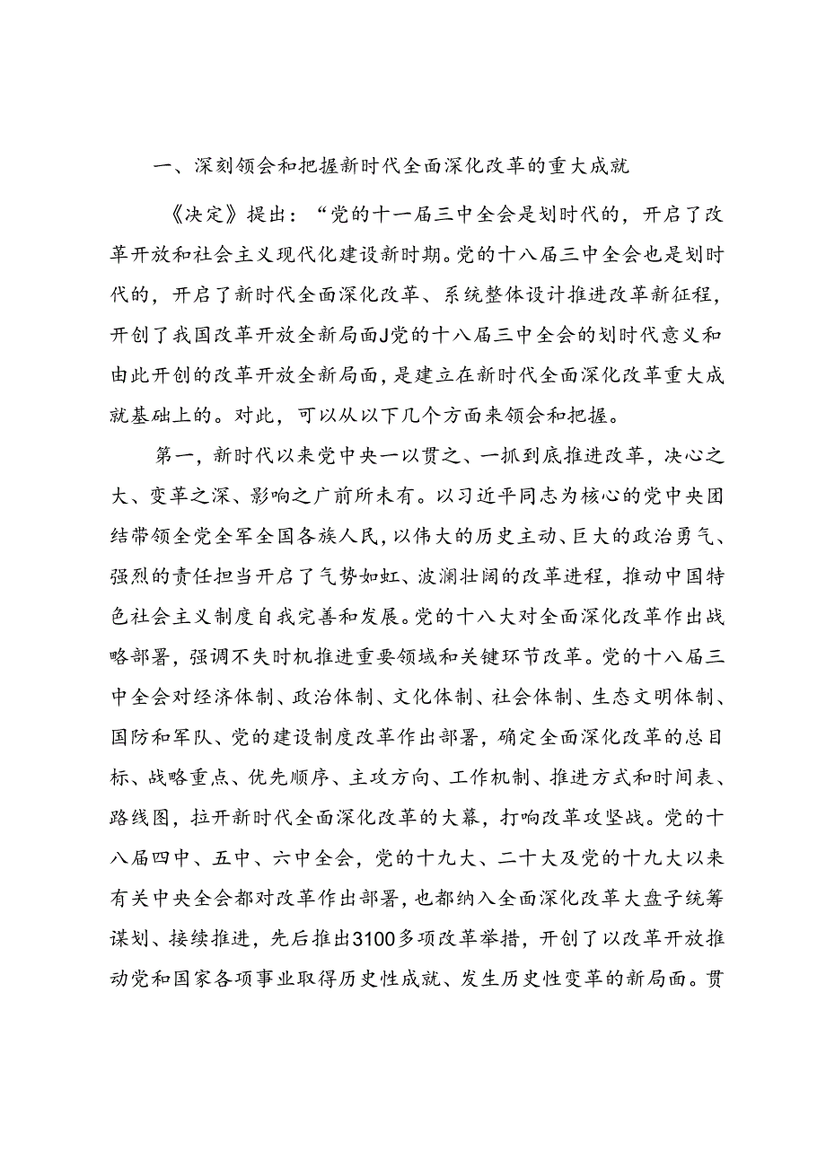 深刻领会和把握党的二十三中全会精神（通用型宣讲）.docx_第2页