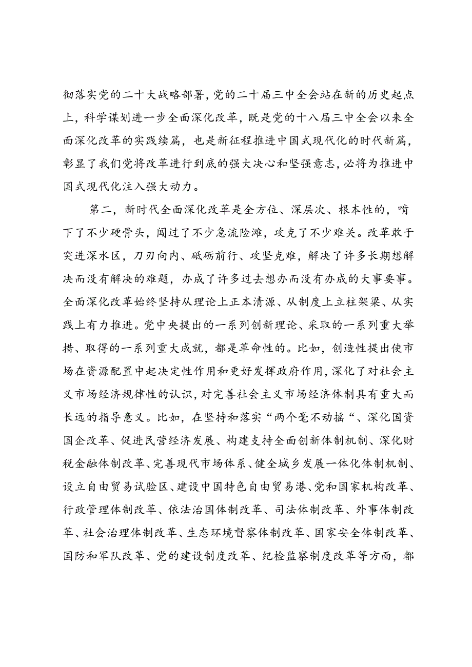 深刻领会和把握党的二十三中全会精神（通用型宣讲）.docx_第3页