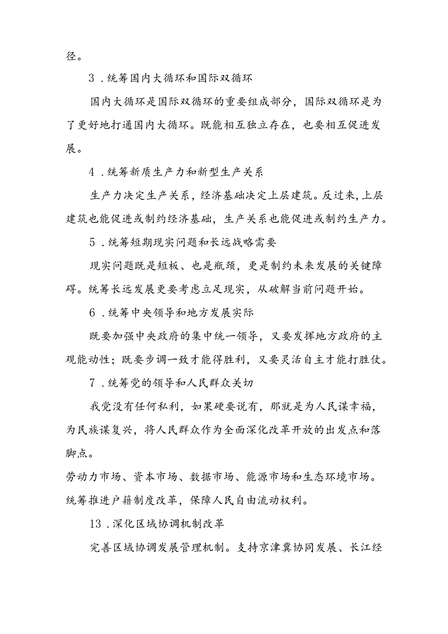 学习二十三中全会50项改革具体建议18550专题党课讲稿.docx_第2页